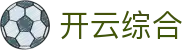 开云综合 - (中国)白山开云综合商贸有限公司欢迎您